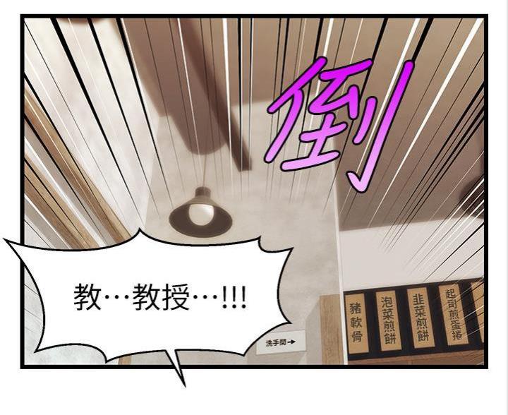 《大学教授的爸爸》第8话 第63页