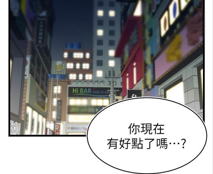 《大学教授的爸爸》第8话 第67页