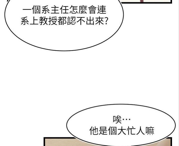 《大学教授的爸爸》第8话 第6页