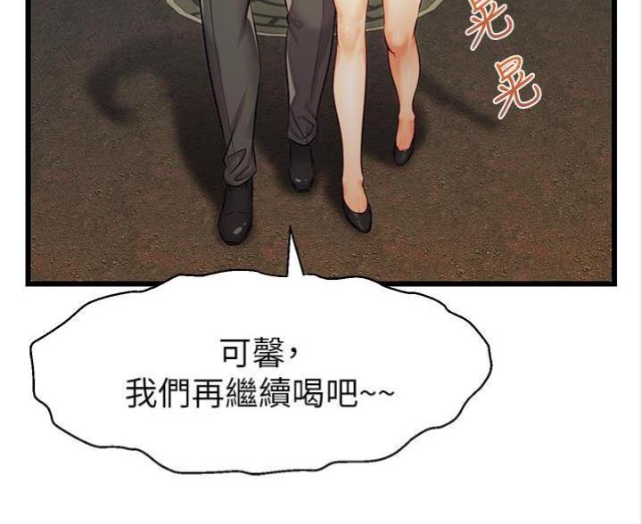 《大学教授的爸爸》第8话 第73页