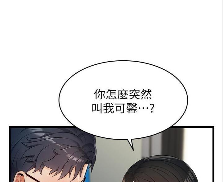 《大学教授的爸爸》第8话 第75页