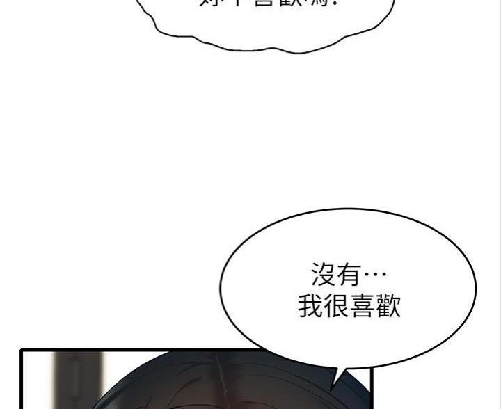 《大学教授的爸爸》第8话 第79页