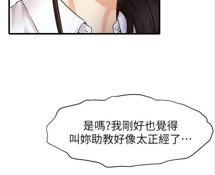 《大学教授的爸爸》第8话 第83页