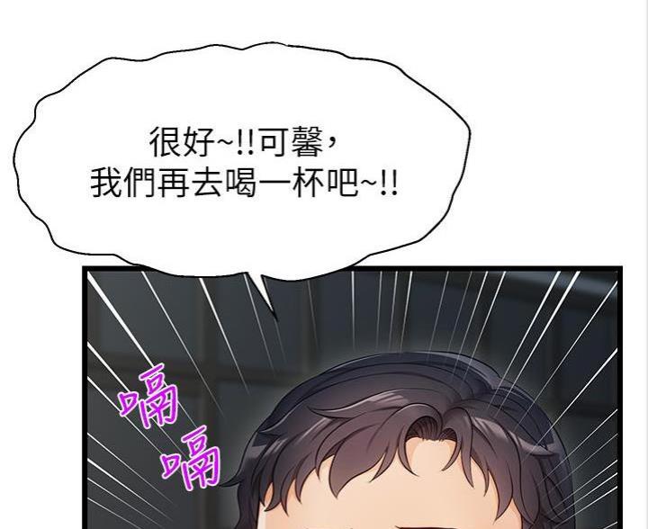 《大学教授的爸爸》第8话 第85页