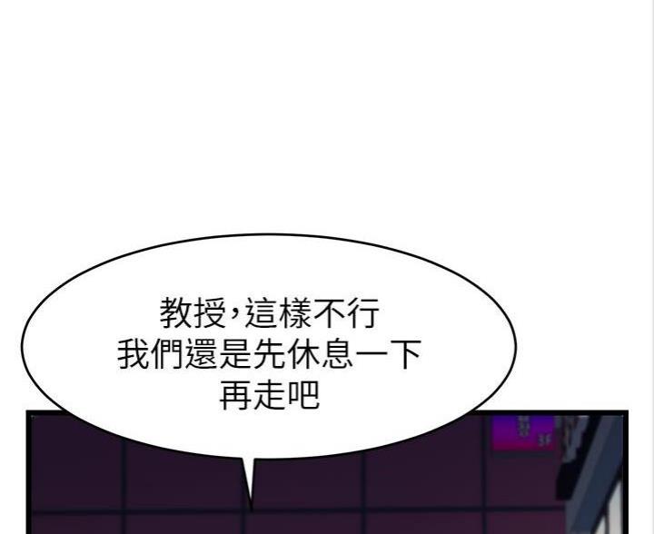 《大学教授的爸爸》第8话 第89页