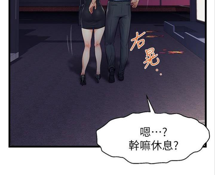 《大学教授的爸爸》第8话 第93页