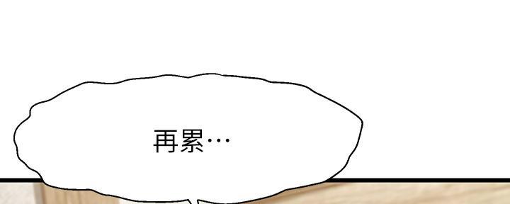《大学教授的爸爸》第8话 第94页