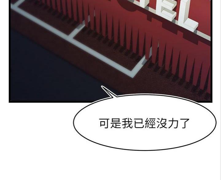 《大学教授的爸爸》第8话 第97页