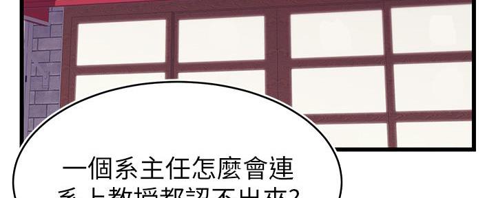 《大学教授的爸爸》第8话 第9页