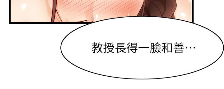 《大学教授的爸爸》第9话 第103页