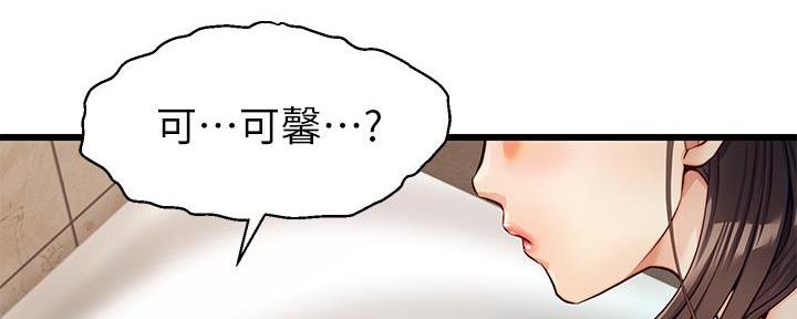 《大学教授的爸爸》第9话 第108页