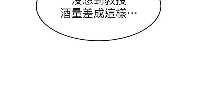 《大学教授的爸爸》第9话 第10页