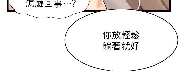 《大学教授的爸爸》第9话 第113页