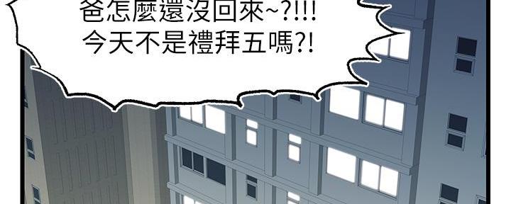 《大学教授的爸爸》第9话 第129页