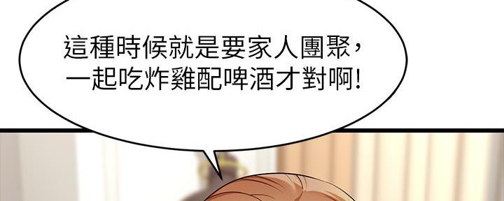 《大学教授的爸爸》第9话 第132页