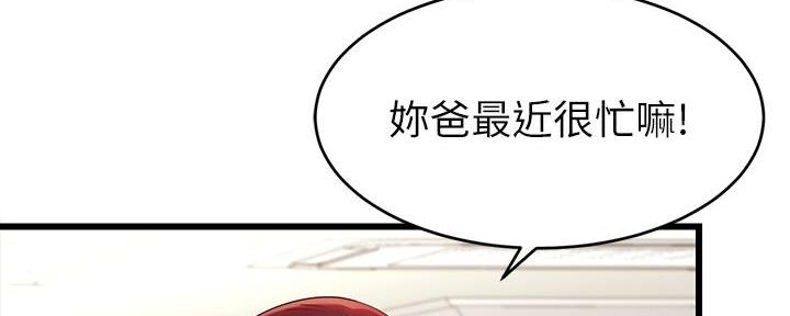 《大学教授的爸爸》第9话 第136页