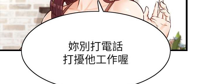 《大学教授的爸爸》第9话 第138页