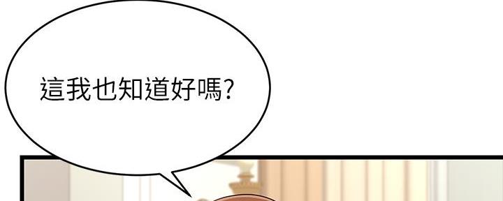 《大学教授的爸爸》第9话 第140页