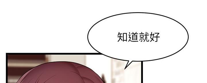 《大学教授的爸爸》第9话 第145页
