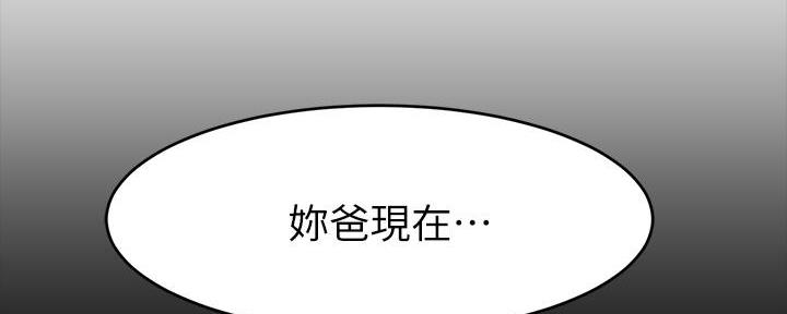 《大学教授的爸爸》第9话 第150页