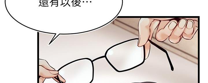 《大学教授的爸爸》第9话 第36页
