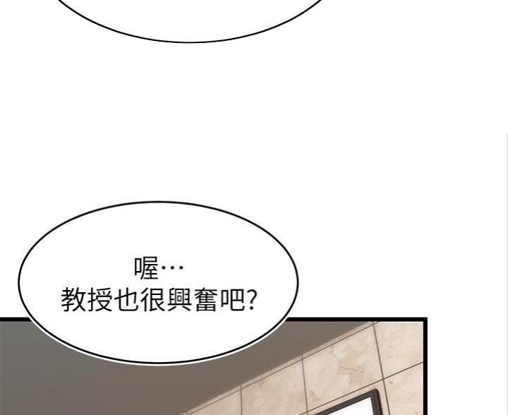 《大学教授的爸爸》第9话 第39页