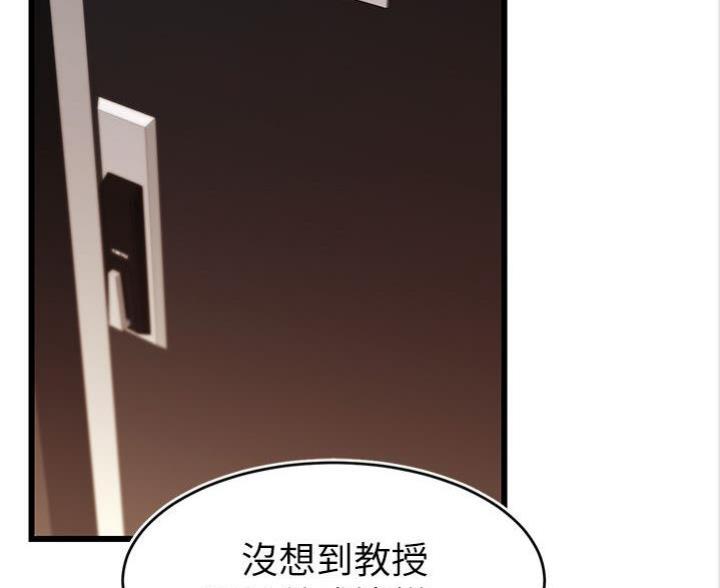 《大学教授的爸爸》第9话 第3页