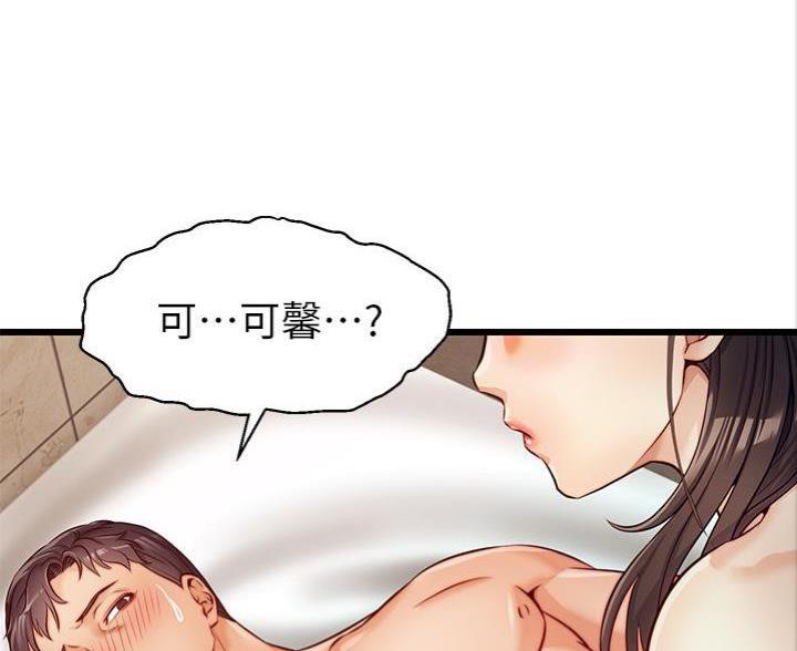 《大学教授的爸爸》第9话 第45页