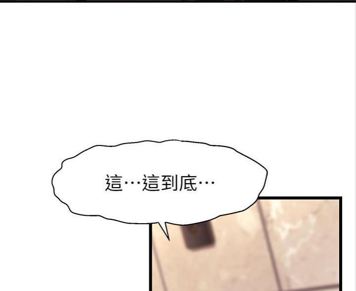《大学教授的爸爸》第9话 第53页