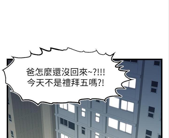 《大学教授的爸爸》第9话 第61页