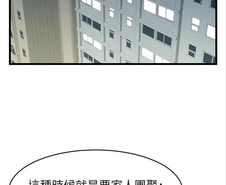 《大学教授的爸爸》第9话 第63页