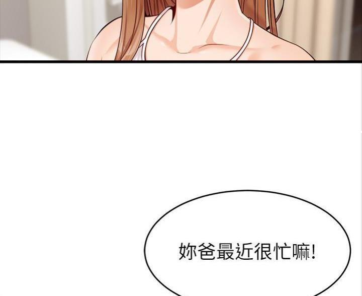 《大学教授的爸爸》第9话 第67页