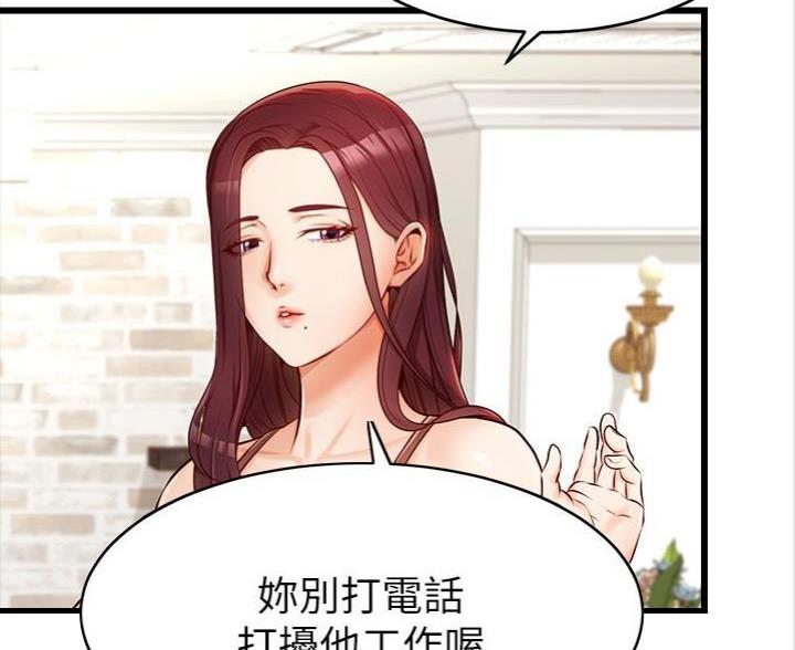 《大学教授的爸爸》第9话 第69页