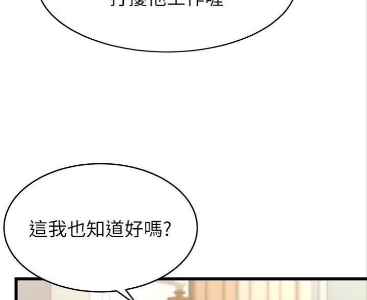 《大学教授的爸爸》第9话 第71页