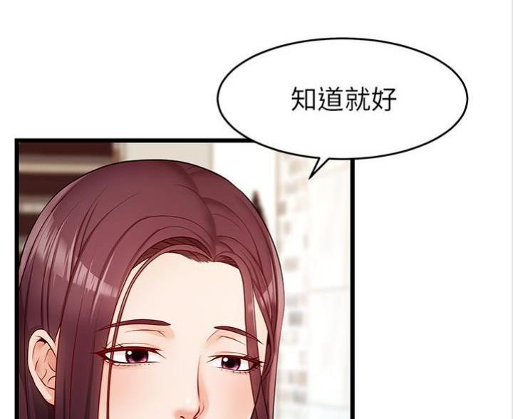 《大学教授的爸爸》第9话 第75页