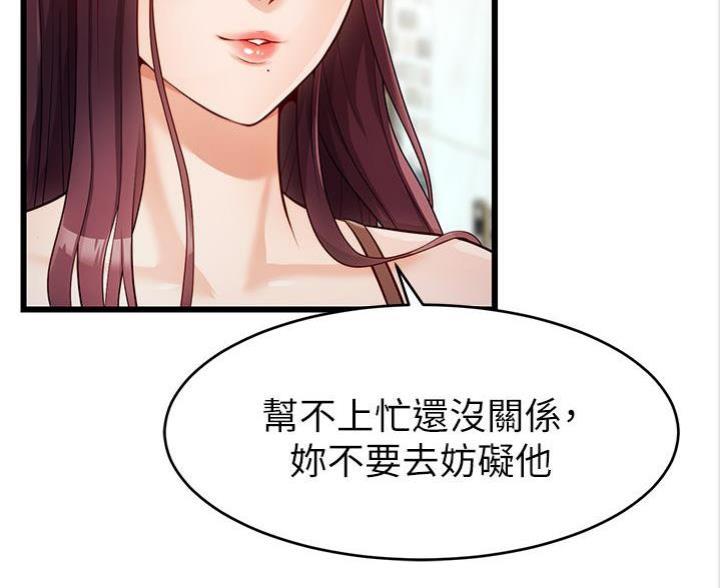 《大学教授的爸爸》第9话 第77页