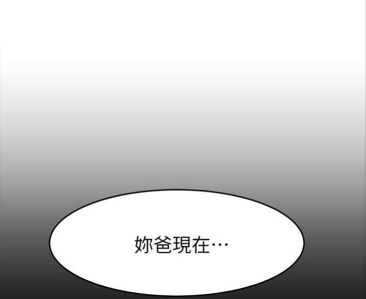 《大学教授的爸爸》第9话 第79页