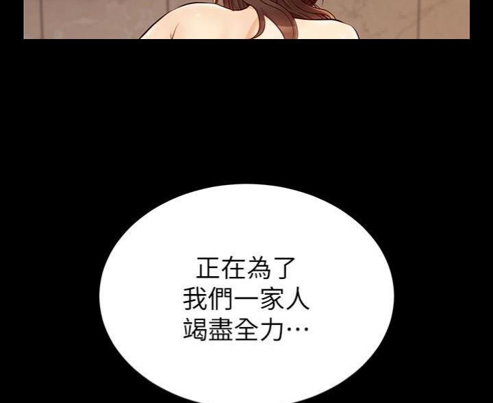 《大学教授的爸爸》第9话 第83页