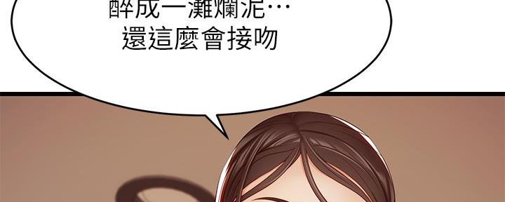 《大学教授的爸爸》第9话 第86页