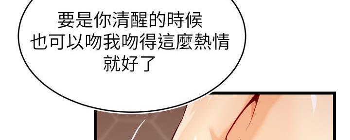 《大学教授的爸爸》第9话 第89页
