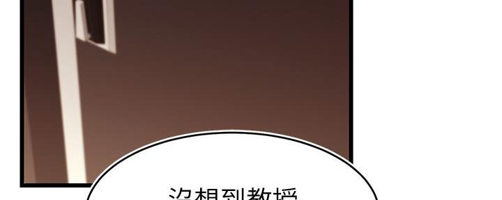 《大学教授的爸爸》第9话 第8页