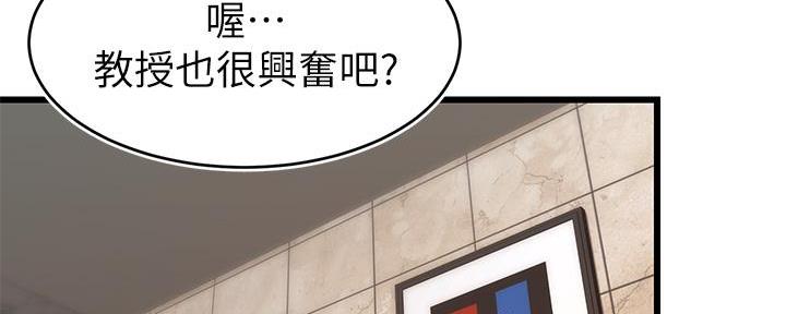 《大学教授的爸爸》第9话 第92页