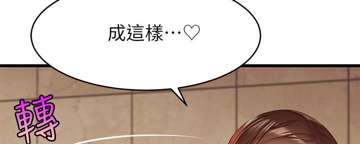 《大学教授的爸爸》第9话 第95页