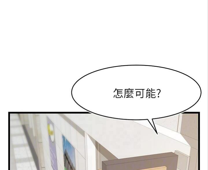 《大学教授的爸爸》第7话 第100页