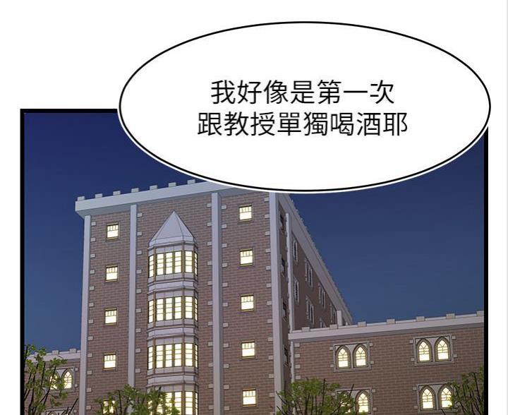 《大学教授的爸爸》第7话 第104页