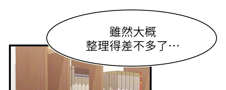 《大学教授的爸爸》第7话 第107页