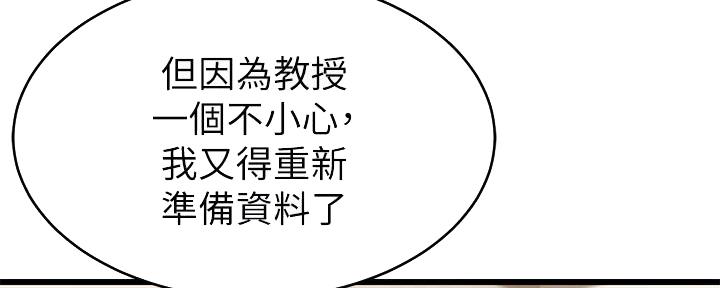 《大学教授的爸爸》第7话 第115页