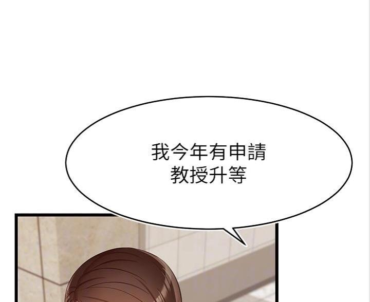 《大学教授的爸爸》第7话 第126页