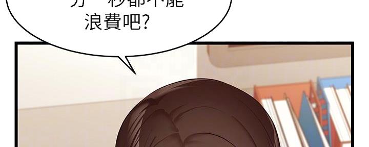 《大学教授的爸爸》第7话 第137页
