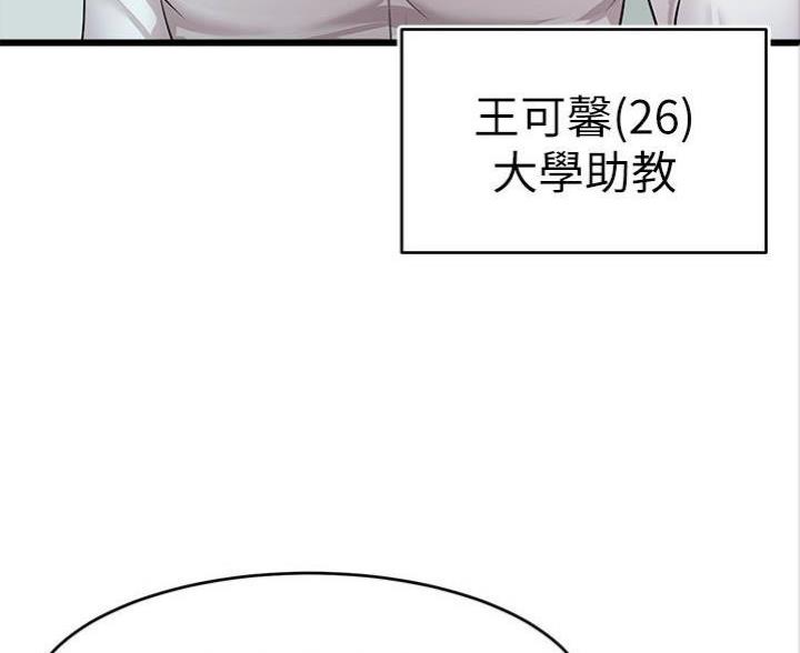 《大学教授的爸爸》第7话 第13页